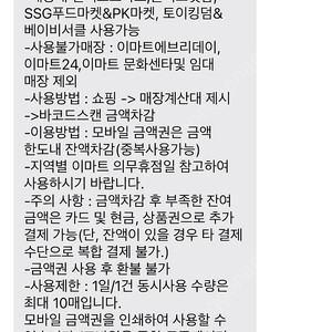 이마트 모바일 42만원 금액권팝니다