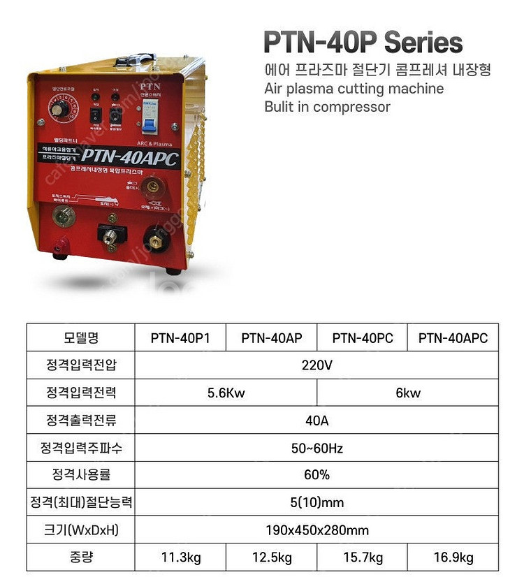 PTN-40PC 플라즈마 절단기--4