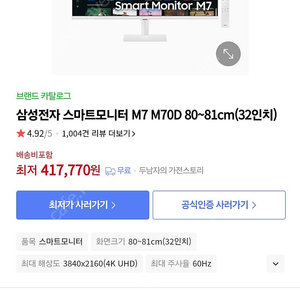 미개봉, 삼성 M7 32인치 4K, 화이트 스마트모니터, 34만원