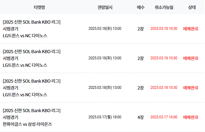 [시범경기] 3/17 대전(한화), 3/18 잠실(LG...--0