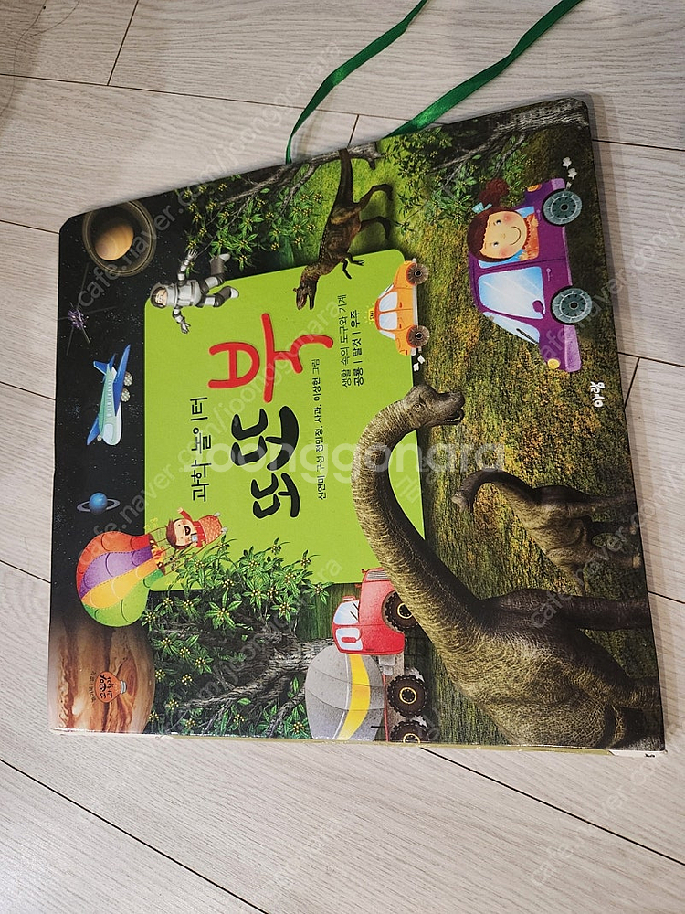 꼬꼬마 과학자 80권 전권 아람북스(세이펜버전)--6