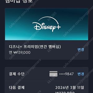 디즈니플러스 프리미엄 연간구독