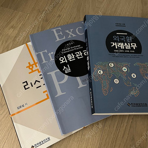 외환전문역1종 교재
