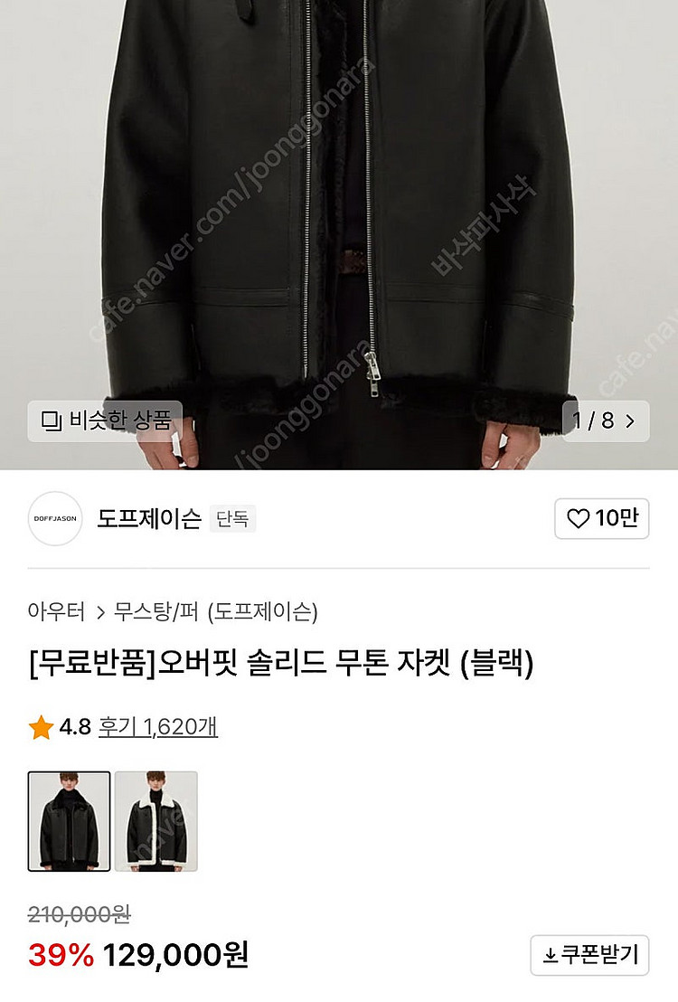 도프제이슨 오버핏 솔리드 무톤 자켓--0