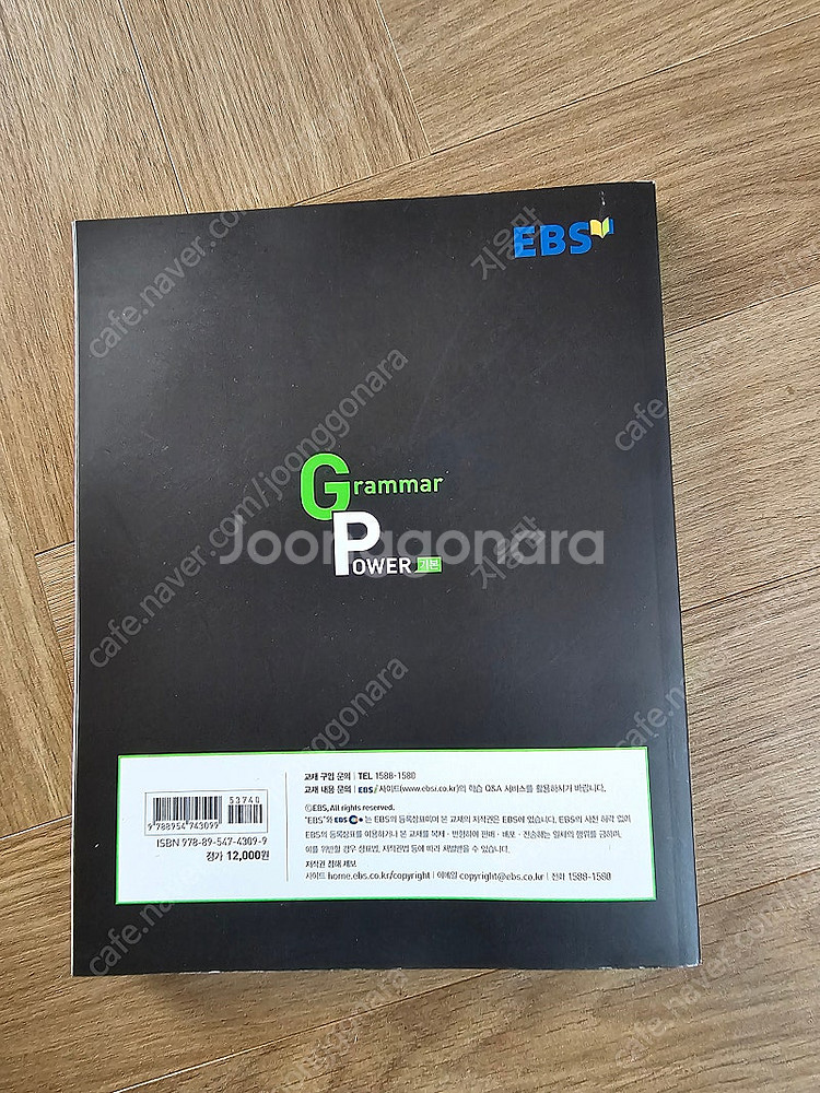 EBS 그래머파워 기본(미사용 새책)--1