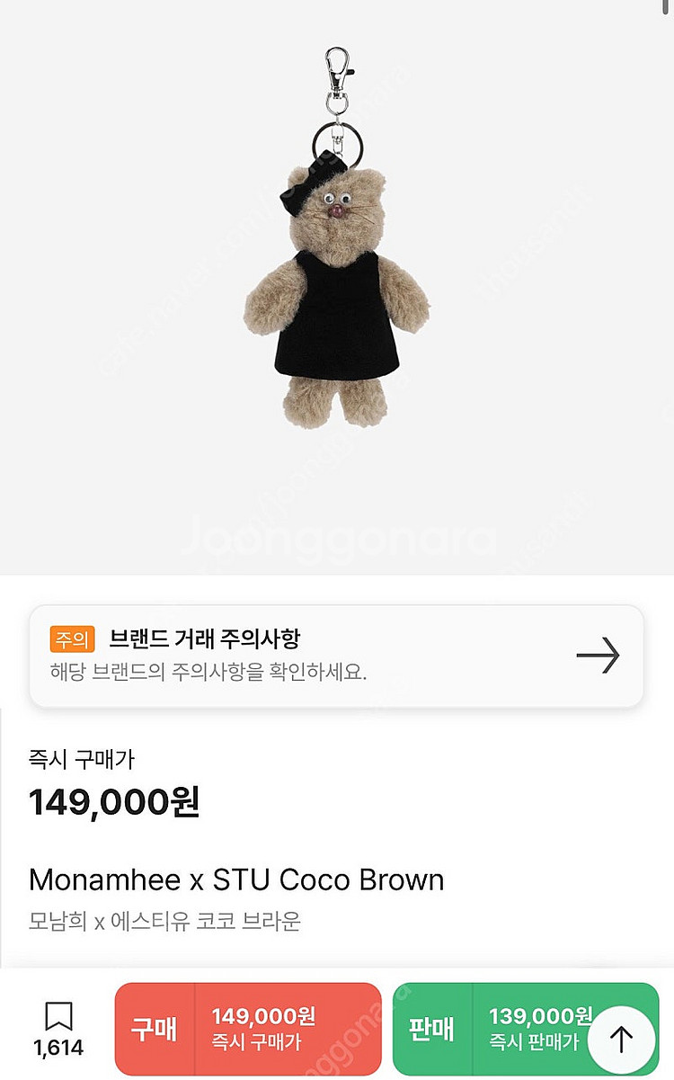 모남희 x STU 코코브라운 키링--0
