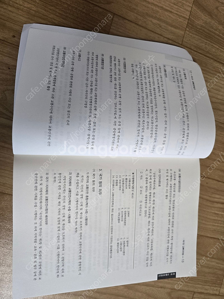 철도교통안전관리자 자격증 수험서--0