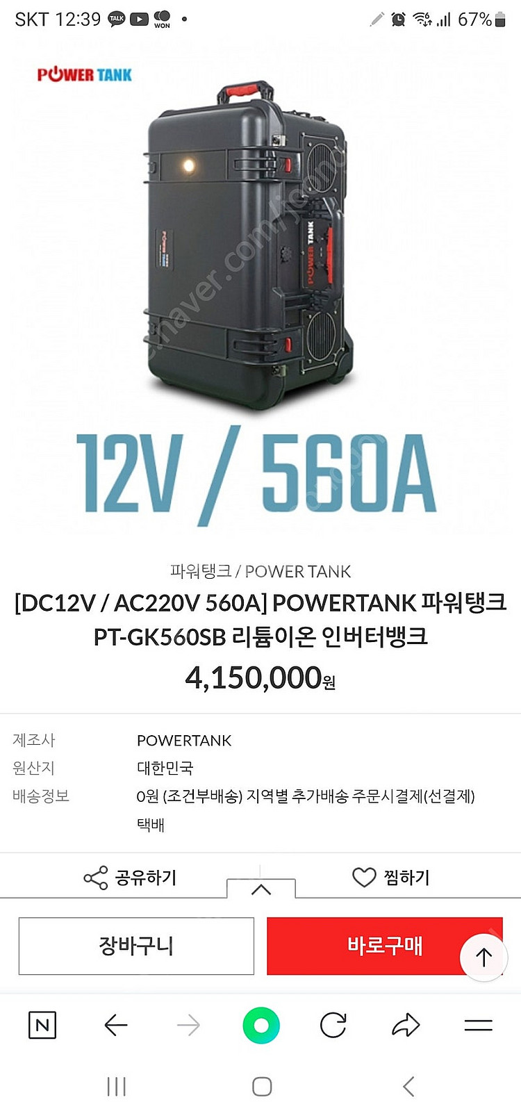 야외 캠핑용 대형배터리)인버터 리튬이온 파워탱크 PT-...--0