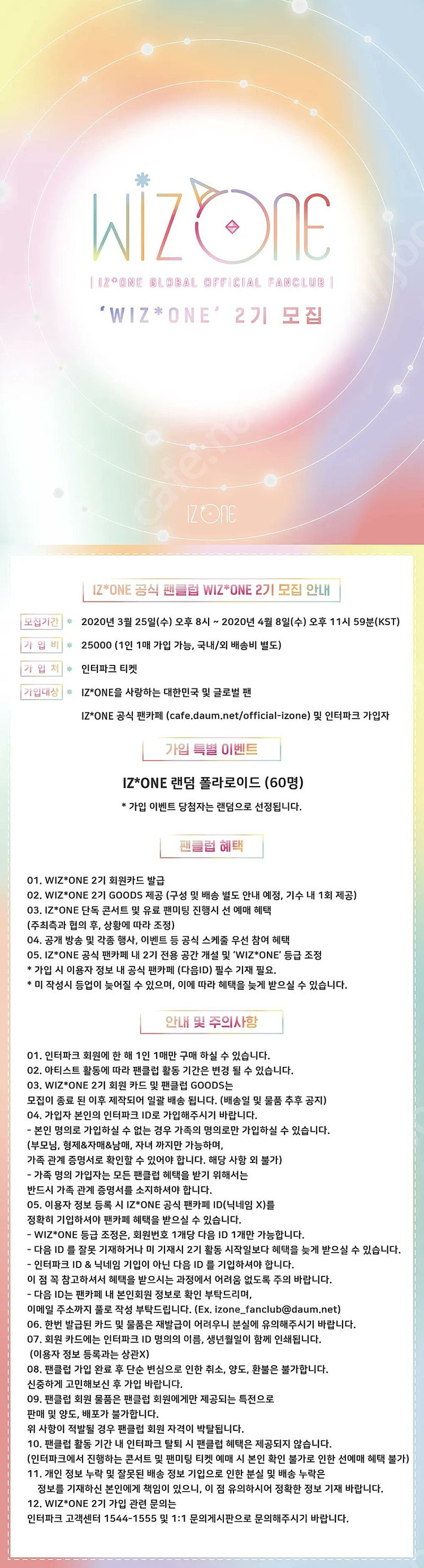 아이즈원 김채원 폴라 위즈원2기 키트 이미지