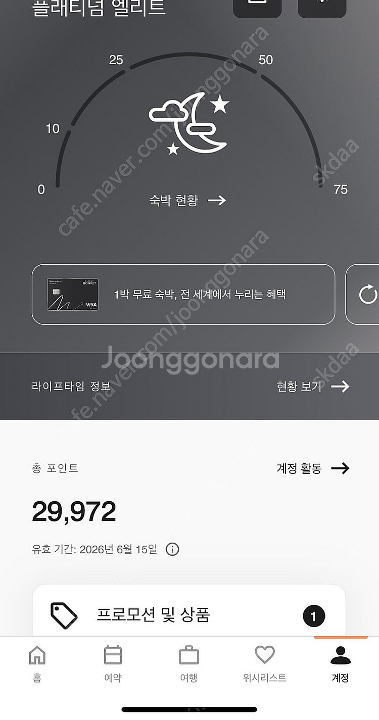 메리어트 포인트 판매--0