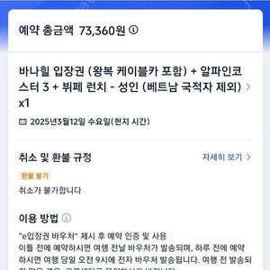 바나힐 입장권+케이블카+알파인코스터+점심뷔페(성인 1) 7만원에 팝니다