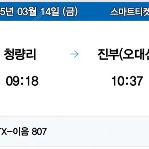 기차표 정가 양도