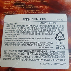 아라미스 애프터 쉐이브 200ml 미사용 새제품 팔아요!