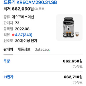 드롱기 마그니카 에보 KRECAM290.31.SB