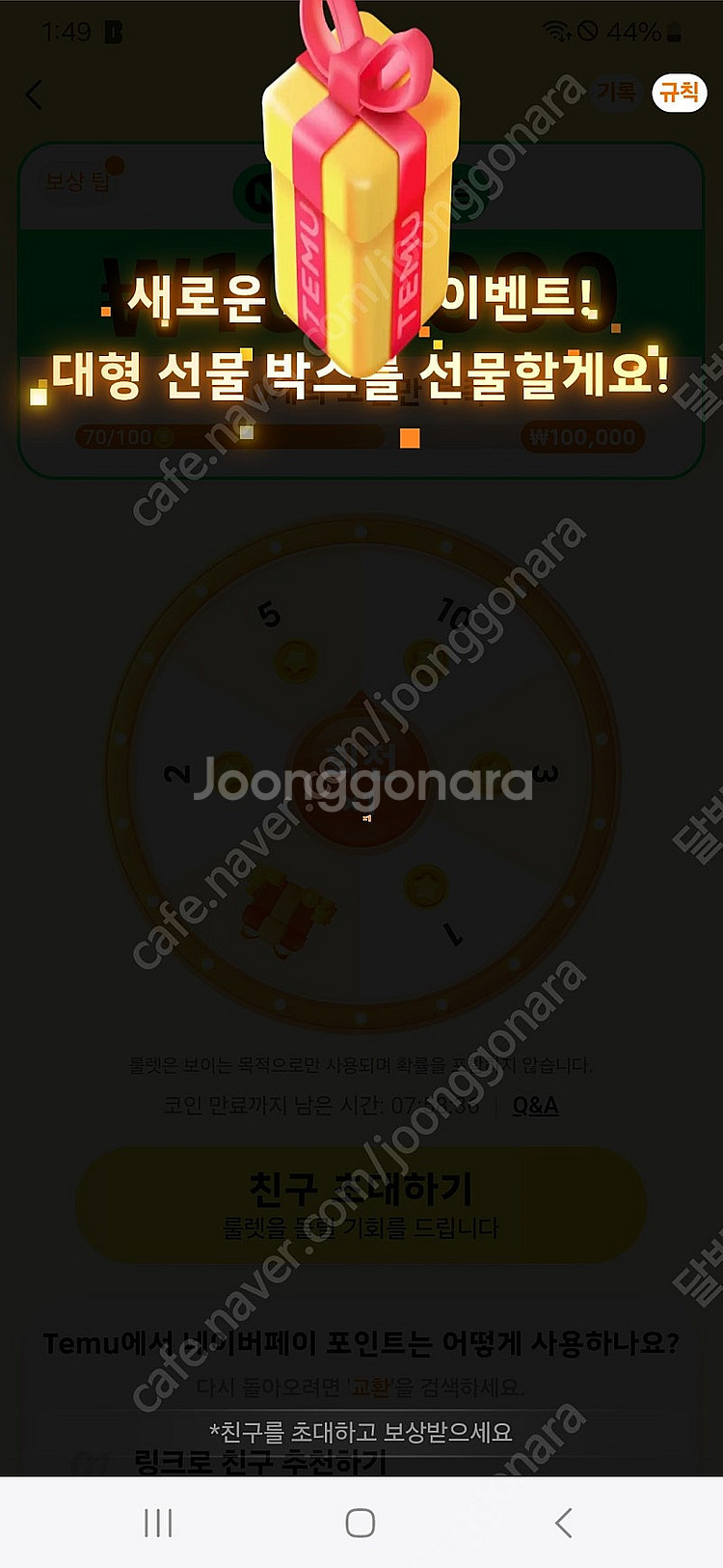 테무 추천인 삽니다. ( 신규만 가능합니다.)--0