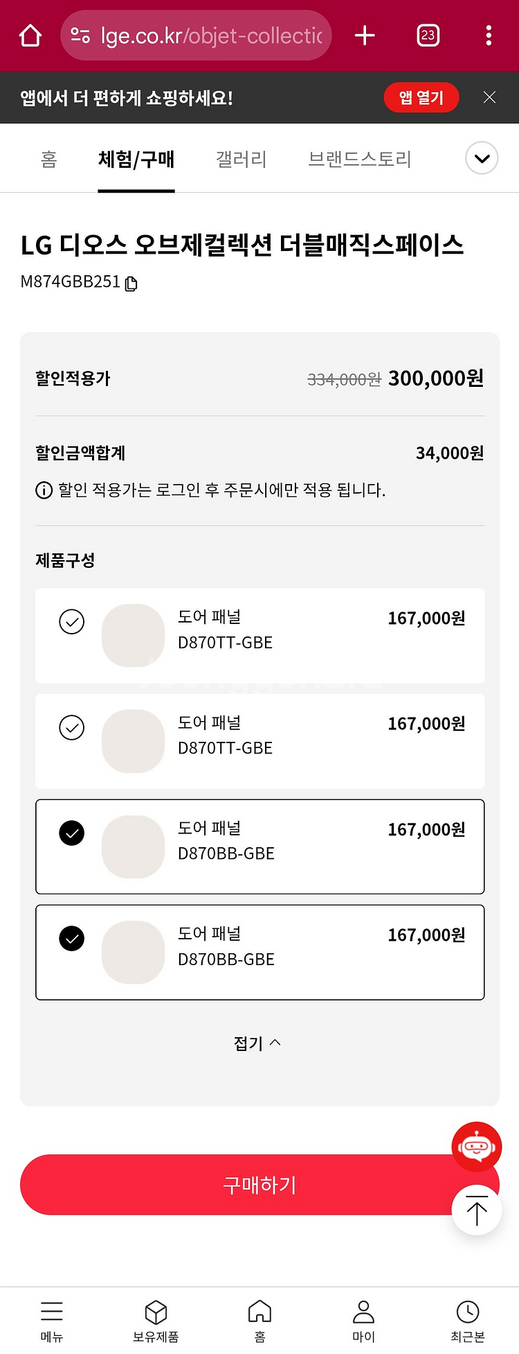 LG 엘지 냉장고 패널, 글라스재질, 미스티 베이지 패...--2