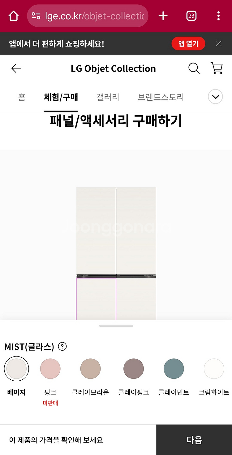 LG 엘지 냉장고 패널, 글라스재질, 미스티 베이지 패...--3