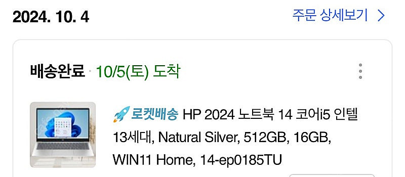 Hp 2024 14 노트북 512GB 16GB 인텔i5...--1