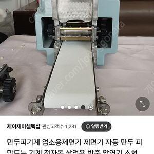 자동 만두피 기계