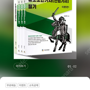 (새상품) 2025 알기사 정보보안기사 산업기사 필기+핵심기출 1200제