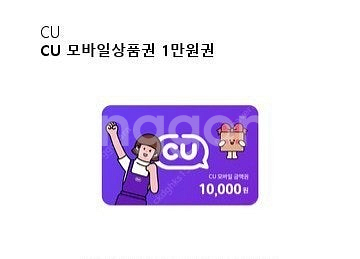 cu상품권 1만--0