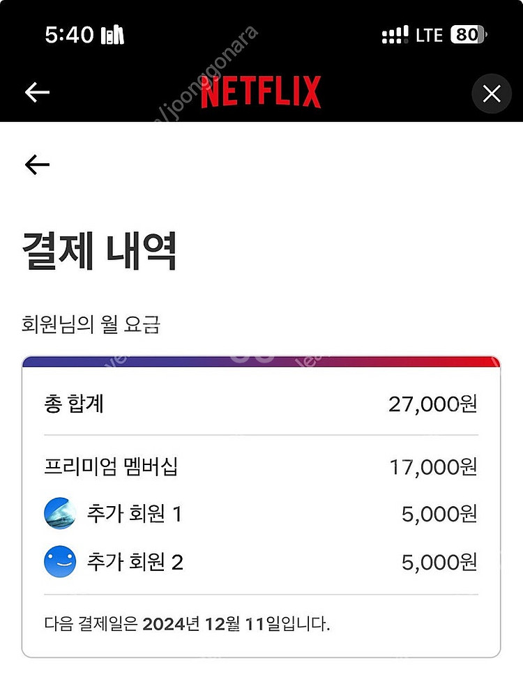 넷플릭스 추가자리 1자리 팔아요--0