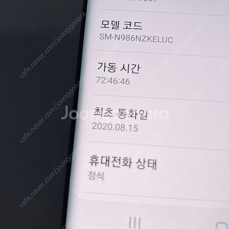 갤럭시 노트20울트라 블랙 256기가 매우깨끗! 25만...--6