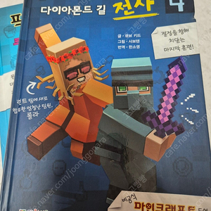 픽셀 주민의 일기 비공식 마인크래프트 도서(1-4권)