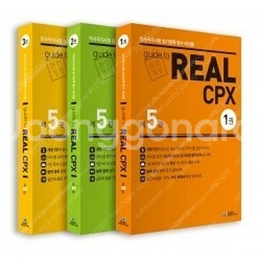 [의학 교재] Guide to REAL CPX 제5판(...--0