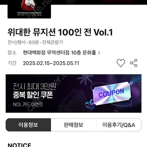 위대한 뮤지션 100인 전 Vol.1 2매 반값