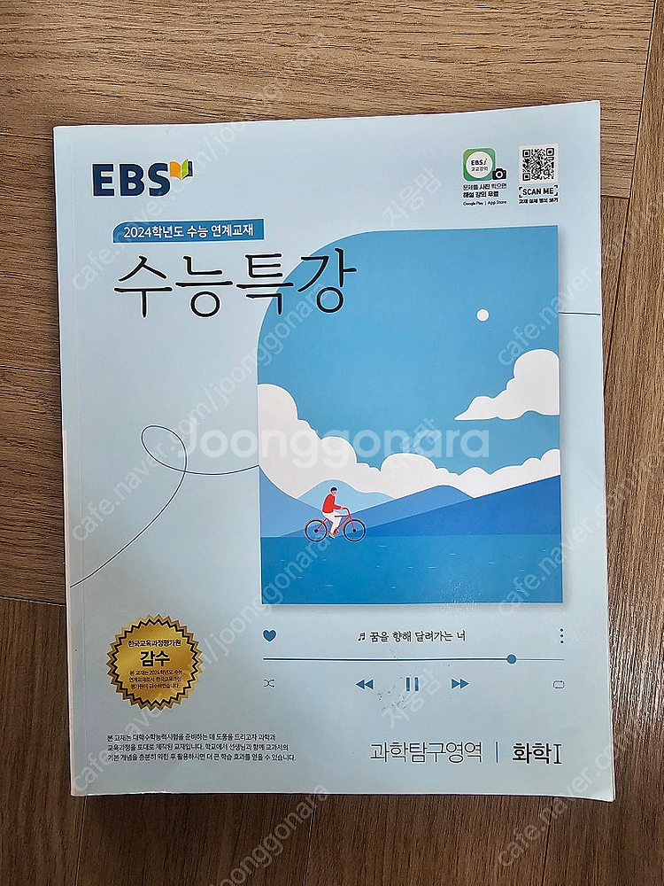 Ebs 수능특강 화학1 (새책)--0