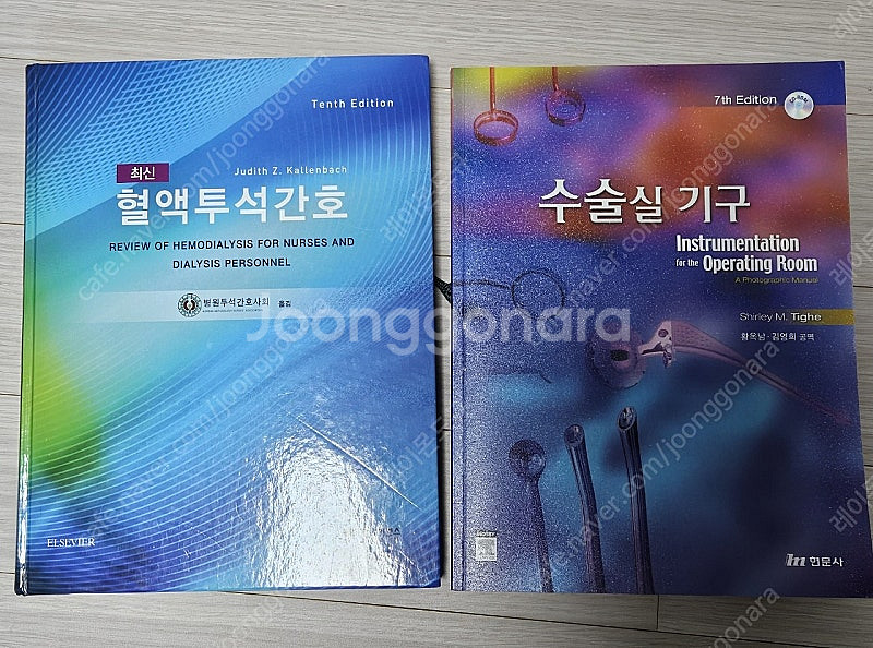 최신혈액투석간호, 수술실기구 책 팝니다--0