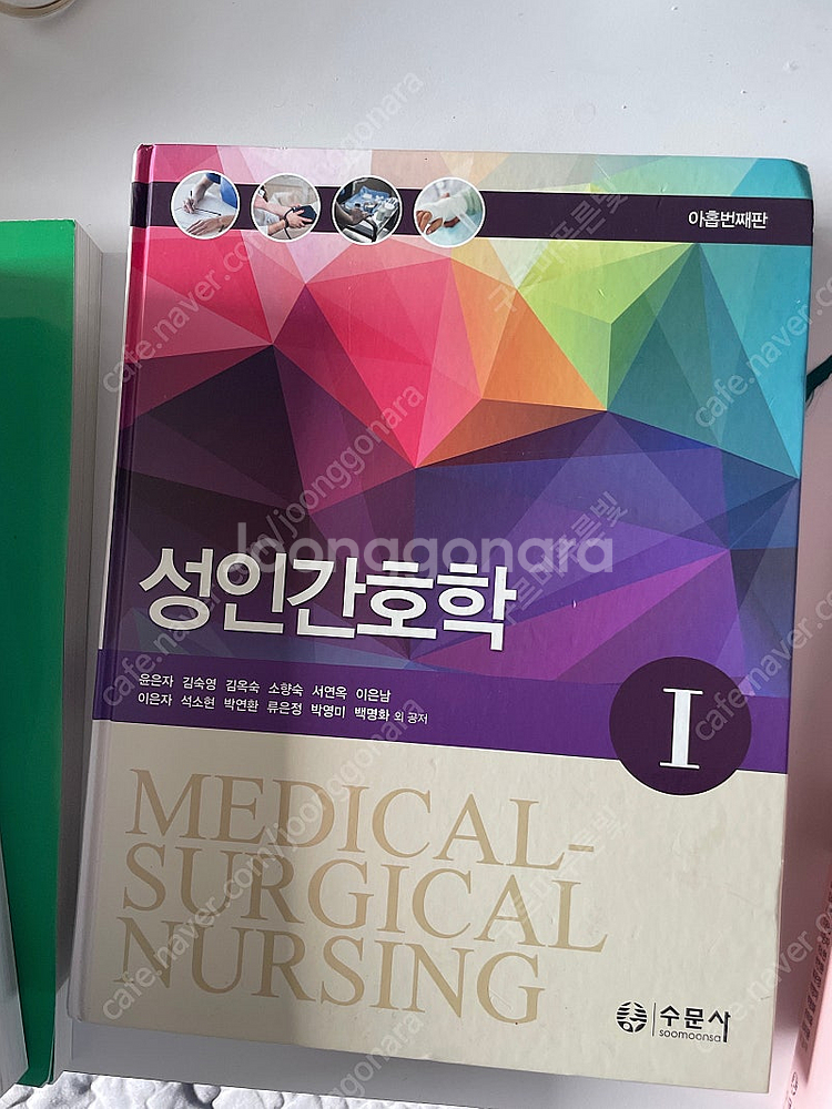 성인간호학 1,2--0