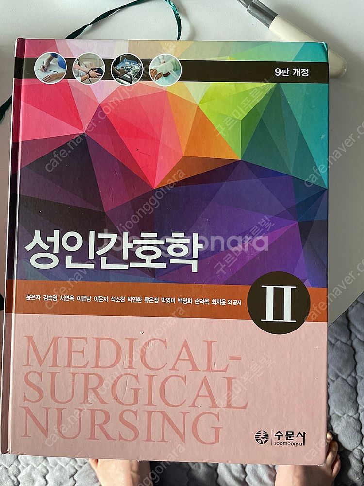 성인간호학 1,2--1
