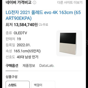 LG 올레드 OLED 오브제 4K 65인치TV 65ART90EKPA