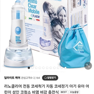 리노클리어 자동 코세정기