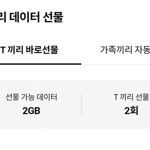 skt 데이터 2GB 일괄 3000원