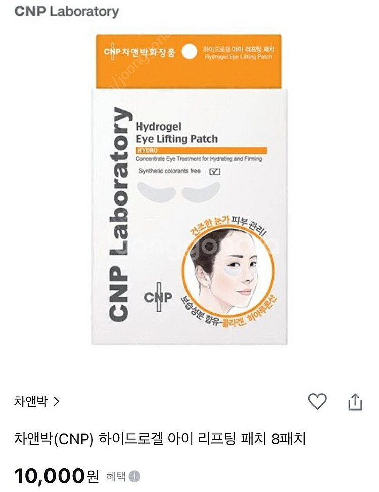 차앤박(CNP) 하이드로겔 아이 리프팅 패치 8패치--2