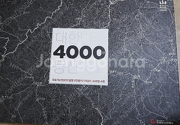 대한민국 4000산 등산지도 구매 합니다--0