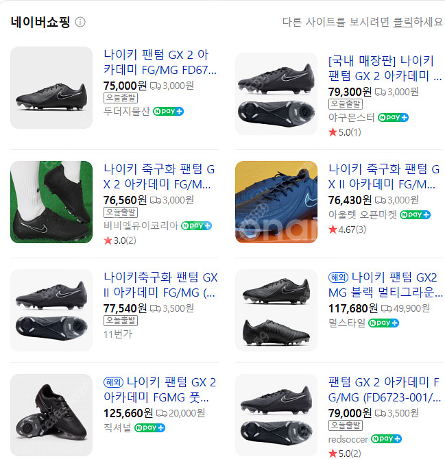 나이키 팬텀 축구화 블랙 255 사이즈 새제품--1