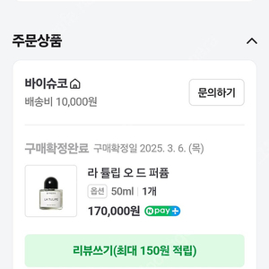 바이레도 라튤립 오드퍼퓸 50ml