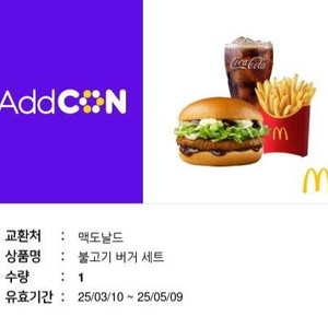 맥도날드 불고기버거 세트