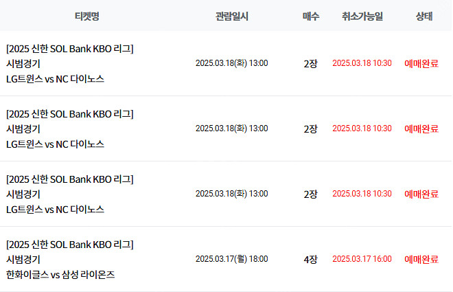 3/17 대전(한화) 시범경기 1루 응원석 양도--0
