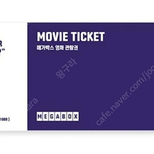 메가박스 예매권 1매, 영화 예매