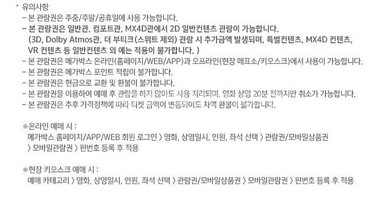 메가박스 예매권 1매, 영화 예매--1