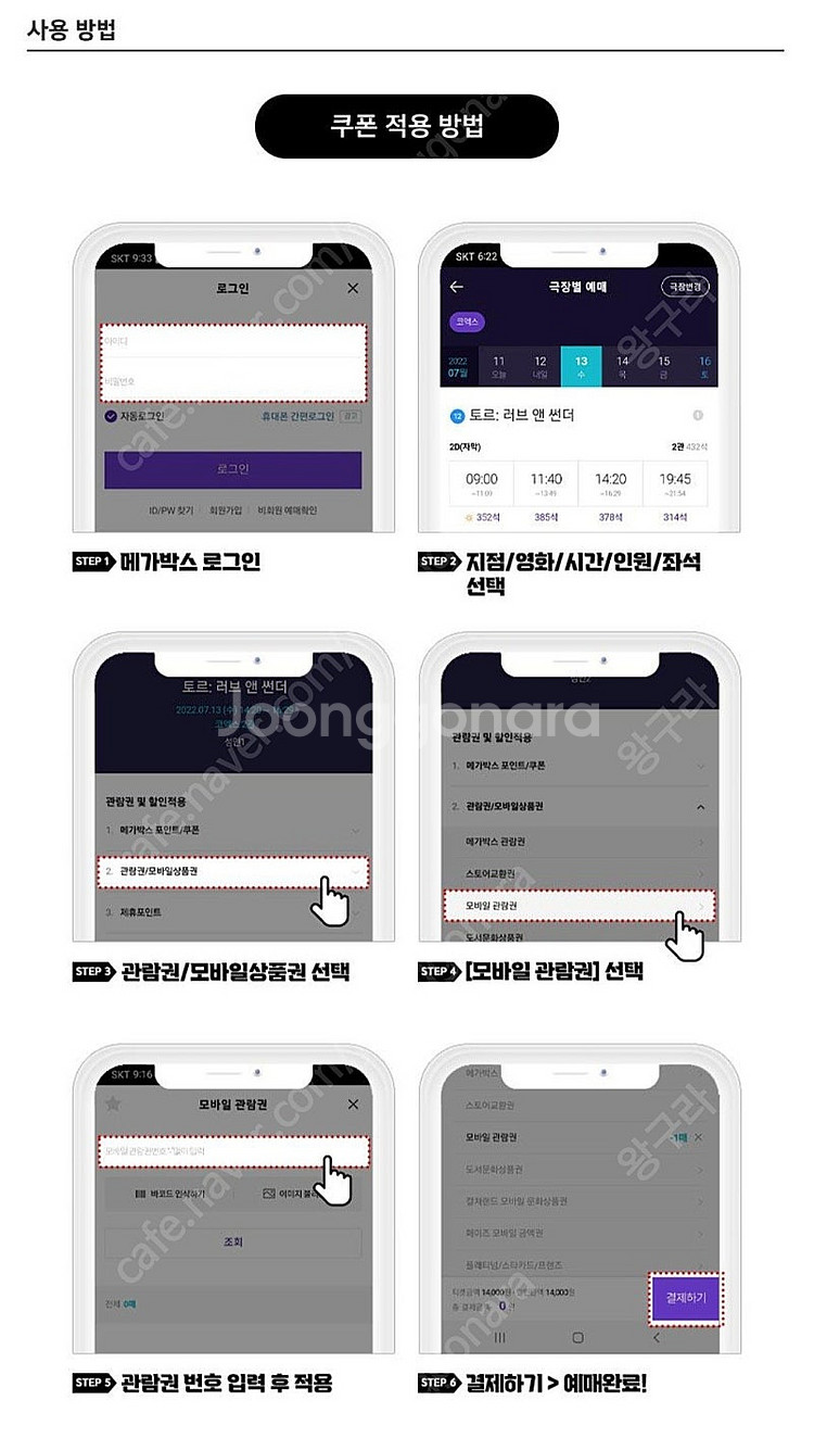 메가박스 예매권 1매, 영화 예매--2