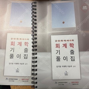 세무사 회계사 1차 나무경영 김기동 유은종 이철재 정우승 이승우 객관식 재무회계 워크북 세법학 모의고사 원가관리회계 세무회계연습 기출문제