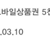 GS편의점상품권5천원권 4000원에 팝니다