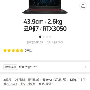 MSI GF76 A11UC 11세대 3050 17인치 노트북 팝니다.
