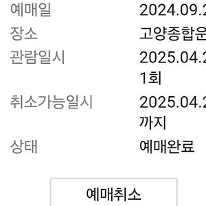 콜드플레이 콜플 4/24일 2구역 1000번대 2연석 양도합니다.